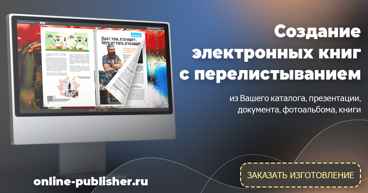 Презентация в виде книги с перелистыванием страниц