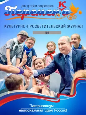 Переменка. Электронный журнал с перелистыванием страниц для детей и подростков.