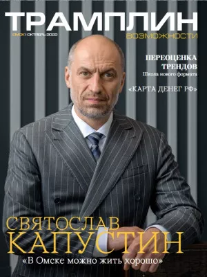 Трамплин. Омск. Октябрь 2022. Электронный журнал с перелистыванием .