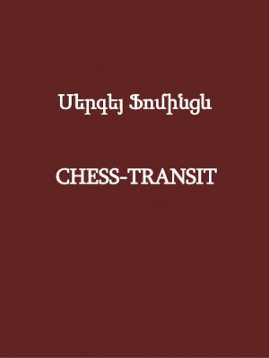 Chess-transit на армянском языке