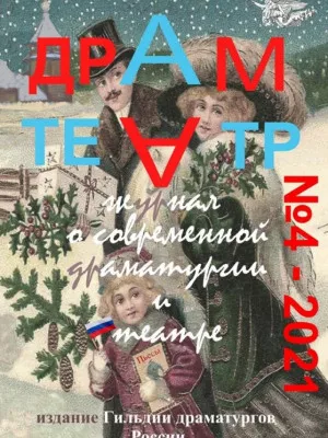 Юрий Ломовцев. Танец семи покрывал